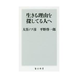 生きる理由を探してる人へ