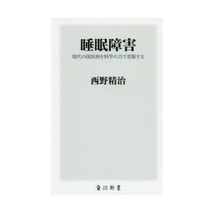 睡眠障害 現代の国民病を科学の力で克服する｜ggking