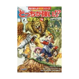 どっちが強い!?ライオンVS（たい）トラ 陸の最強王者バトル