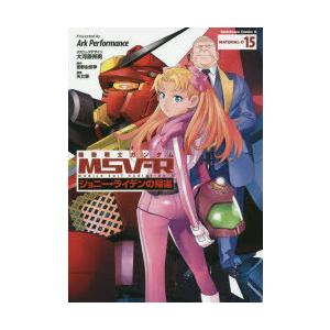 機動戦士ガンダムmsv Rジョニーライデンの帰還 15 コミック アニメ本 の商品一覧 本 雑誌 コミック 通販 Yahoo ショッピング