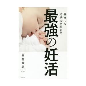 38歳でも妊娠力が高まる!最強の妊活