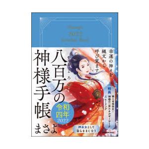 2022年版 幸運の神々を縄文から呼び覚ます八百万の神｜ggking