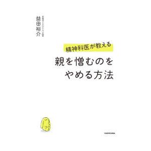 精神科医が教える親を憎むのをやめる方法｜ggking