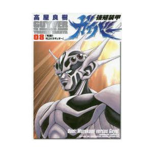 ガイバー2 本 雑誌 コミック の商品一覧 通販 Yahoo ショッピング