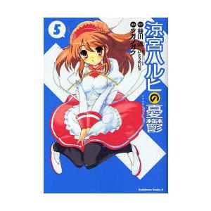 涼宮ハルヒの憂鬱 5 角川書店　カドカワコミックス　エースの商品画像