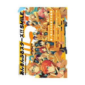 あんさんぶるスターズ!!SMILE 5th anniversary magazine Summer