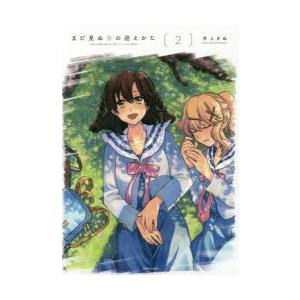 まだ見ぬ春の迎えかた 2