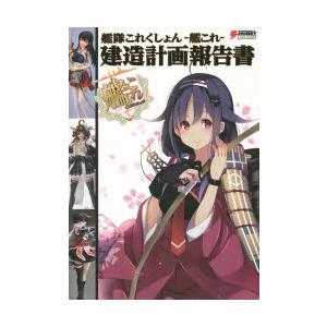 艦隊これくしょん-艦これ-建造計画報告書｜ggking