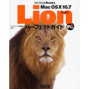 Mac OS 10 10.7 LionパーフェクトガイドPlus｜ggking