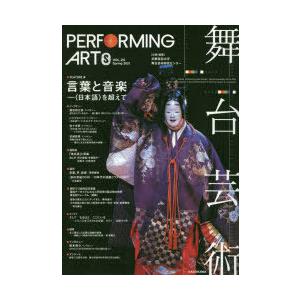 舞台芸術 24