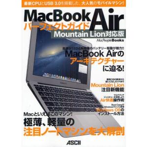 MacBook Airパーフェクトガイド Mountain Lion対応版 最新CPUとUSB3.0を搭載した、大人気のモバイルマシン!｜ggking