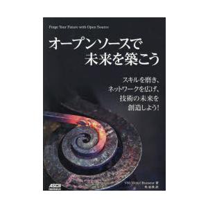 オープンソースで未来を築こう スキルを磨き、ネットワークを広げ、技術の未来を創造しよう!
