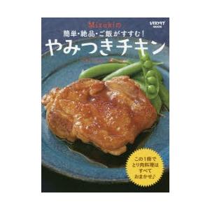 Mizukiの簡単・絶品・ご飯がすすむ!やみつきチキン Chicken Recipe
