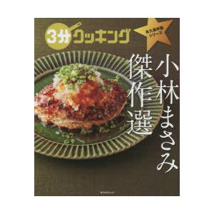 小林まさみ傑作選