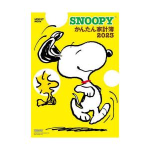 ’23 SNOOPYかんたん家計簿