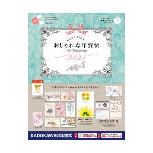 もらってうれしいおしゃれな年賀状 2025
