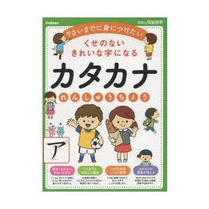 カタカナれんしゅうちょう くせのないきれいな字になる