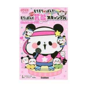 もちもちパンダイラストの商品一覧 通販 Yahoo ショッピング