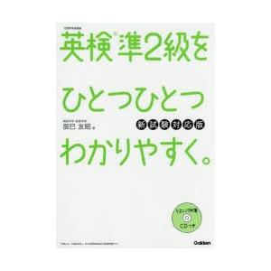 英検準2級をひとつひとつわかりやすく。 文部科学省後援