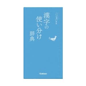 漢字の使い分け辞典｜ggking