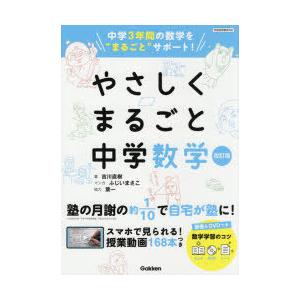 やさしくまるごと中学数学｜ggking