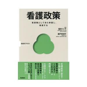 看護政策 看護職として自ら参画し、推進する