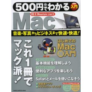 500円でわかるMac これ1冊で、Macがサクサク使える!｜ggking