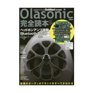Olasonic完全読本