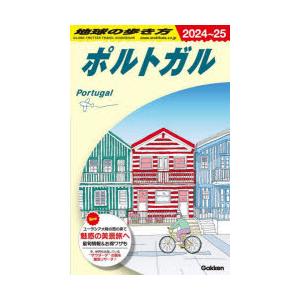 地球の歩き方 A23