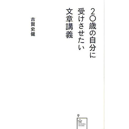 20歳の自分に受けさせたい文章講義