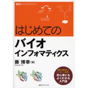 はじめてのバイオインフォマティクス｜ggking