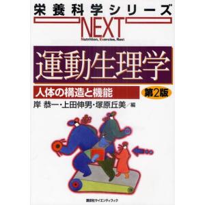 運動生理学 人体の構造と機能｜ggking