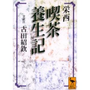喫茶養生記