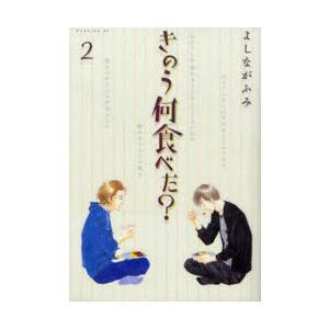 きのう何食べた? 2