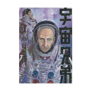 宇宙兄弟29の商品一覧 通販 Yahoo ショッピング