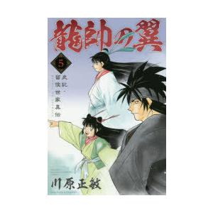 龍帥の翼 史記・留侯世家異伝 5｜ggking