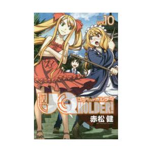 UQ HOLDER! vol.10｜ggking