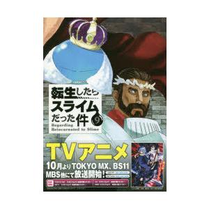 特装版 転生したらスライムだった件 9