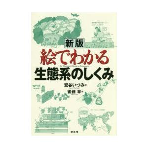 絵でわかる生態系のしくみ｜ggking