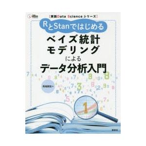 RとStanではじめるベイズ統計モデリングによるデータ分析入門