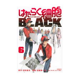 はたらく細胞BLACK 6