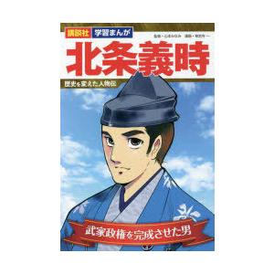 北条義時 武家政権を完成させた男｜ggking