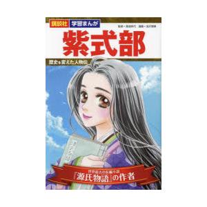 紫式部 世界最古の長編小説『源氏物語』の作者｜ggking