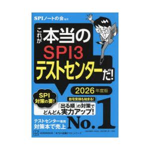 これが本当のSPI3テストセンターだ! 2026年度版｜ggking