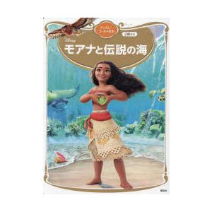 モアナと伝説の海