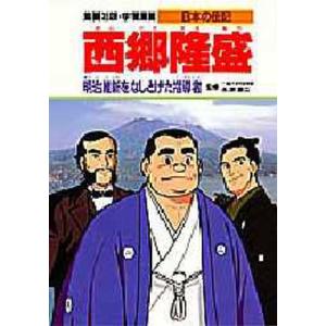 学習漫画 日本の伝記 集英社版 〔17〕｜ggking