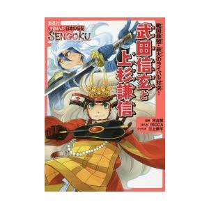 武田信玄と上杉謙信 戦国最強・最大のライバル対決!｜ggking