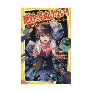 絶対に見ぬけない!! “こわい”がかくれた1分間ストーリー｜ggking