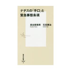 ナチスの「手口」と緊急事態条項