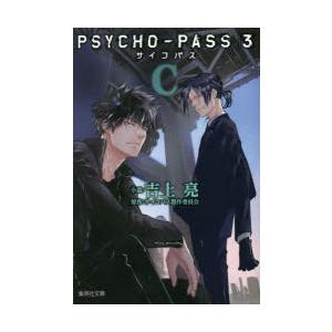 PSYCHO-PASSサイコパス3 C